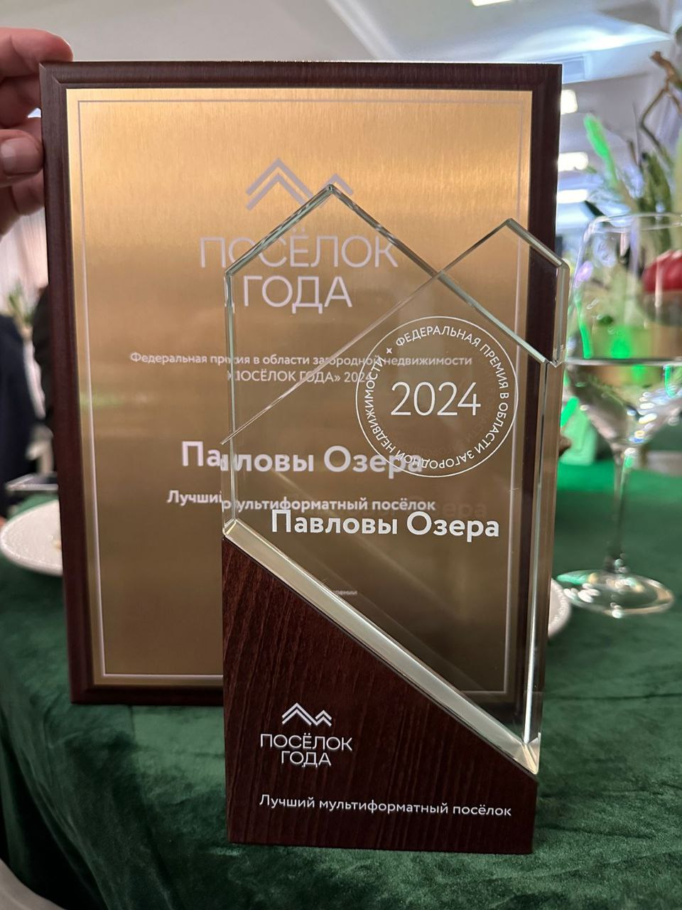 Поселок года 2024