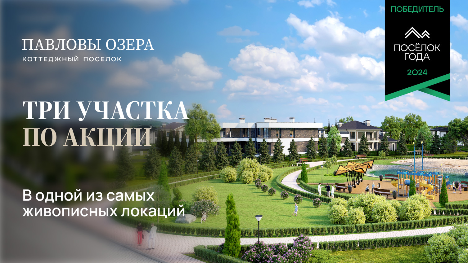 Открытие новой улицы