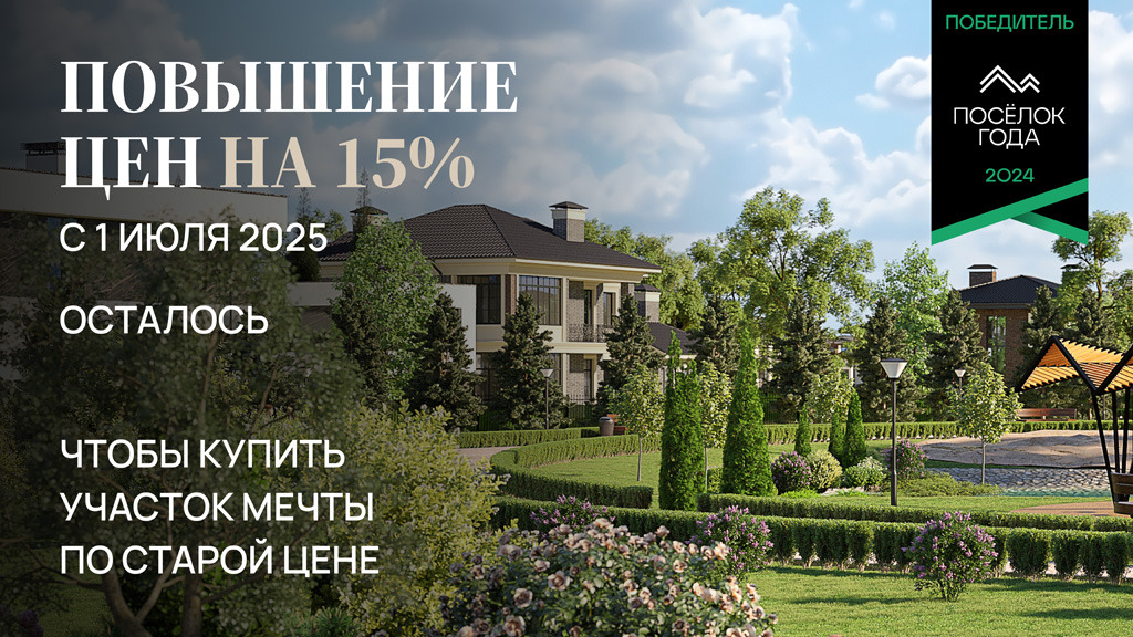 Повышение цен